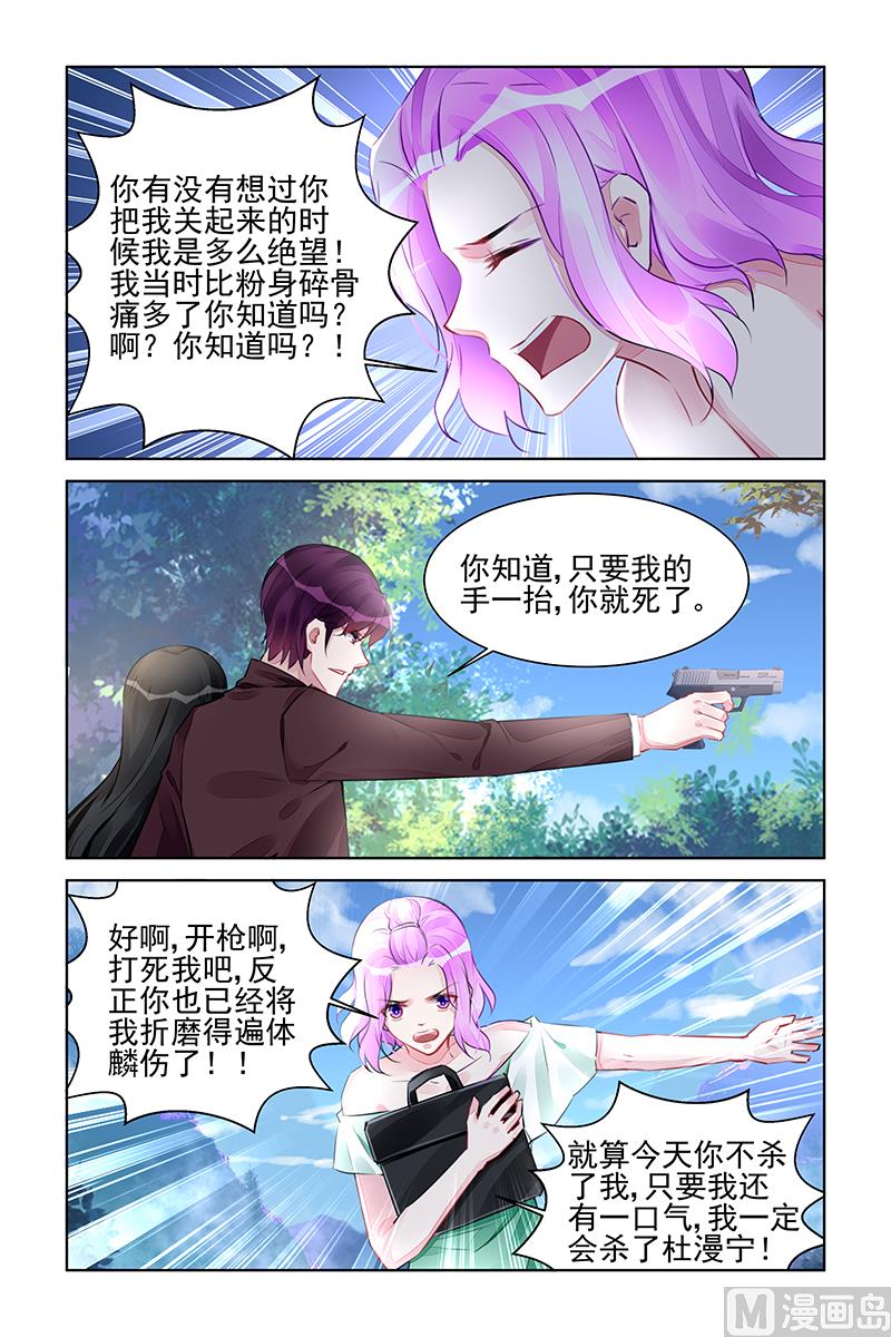 霸情惡少：狂追小逃妻 - 第219話 - 1