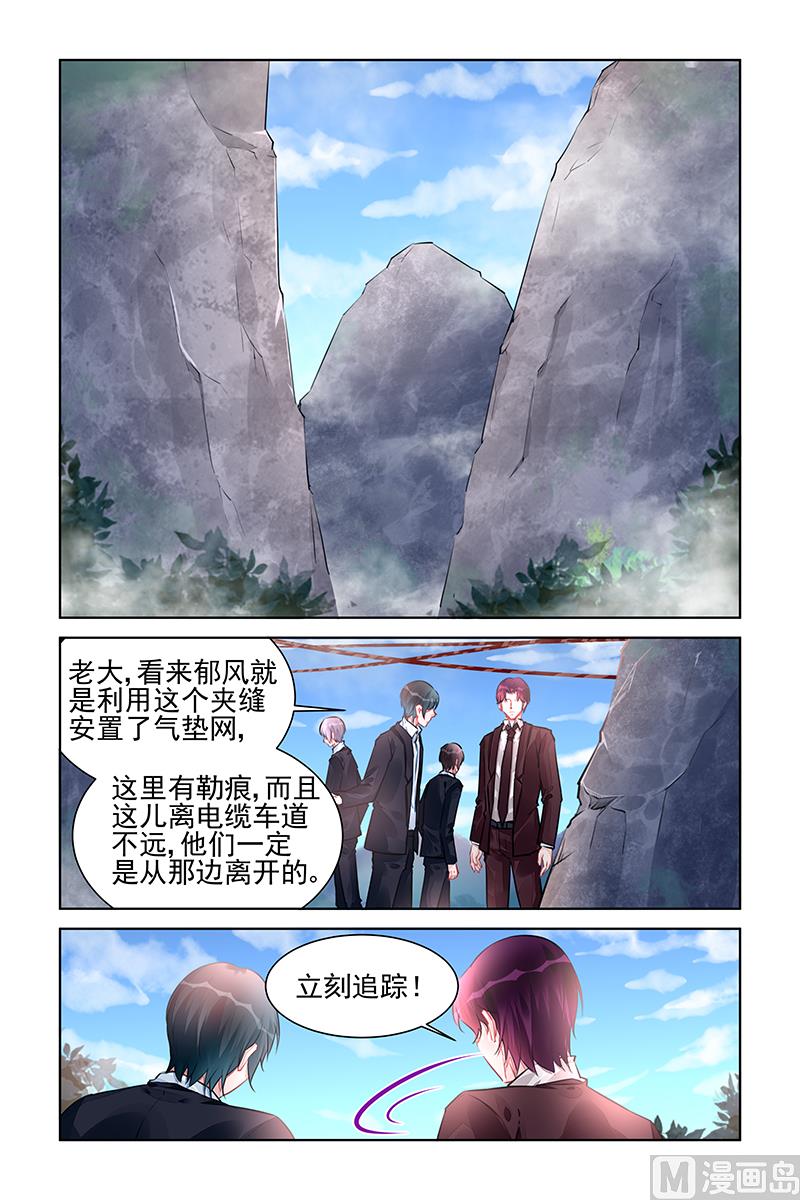 霸情惡少：狂追小逃妻 - 第221話 - 1