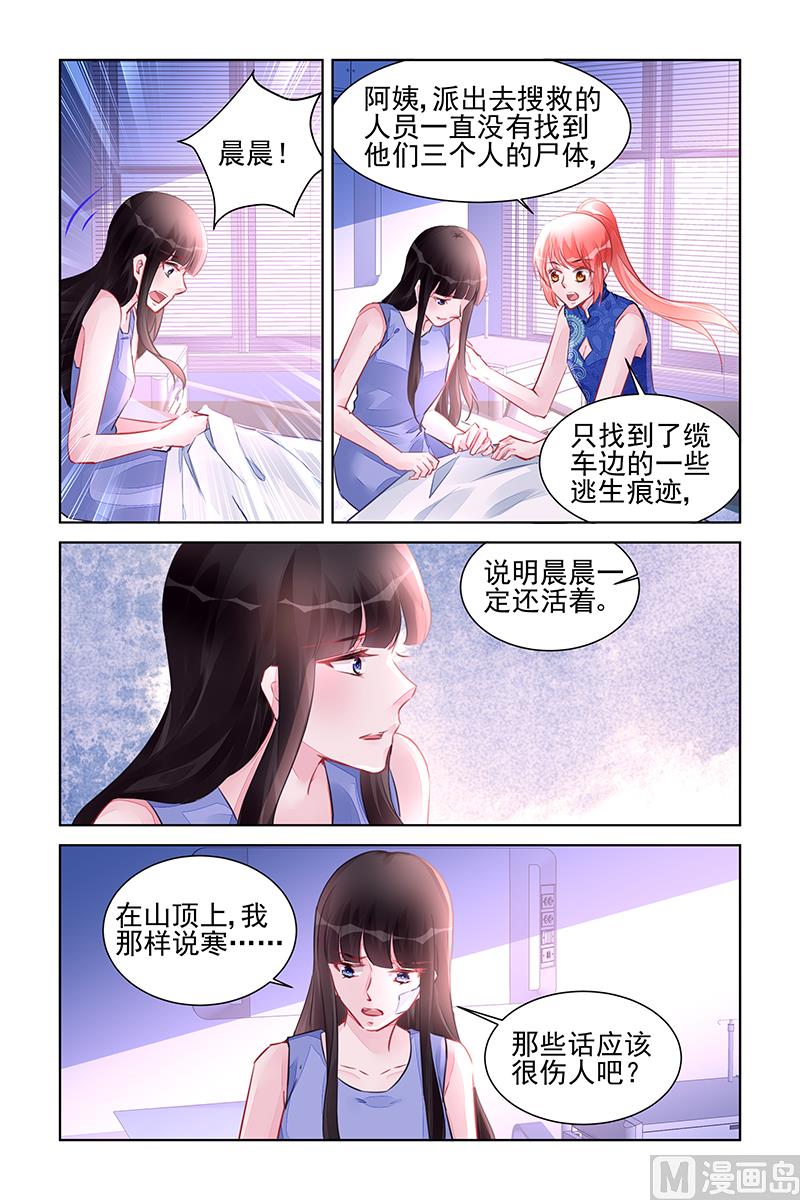 霸情恶少：狂追小逃妻 - 第221话 - 1