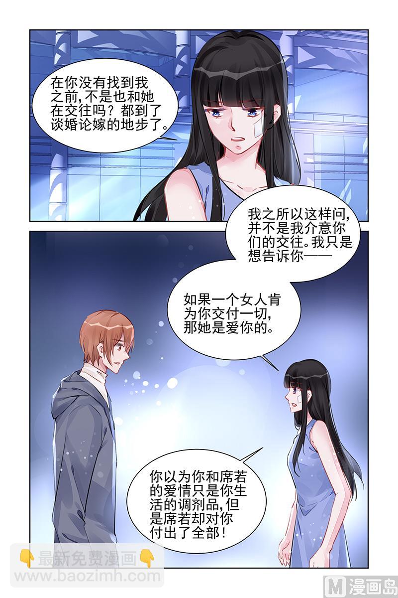 霸情惡少：狂追小逃妻 - 第223話 - 1