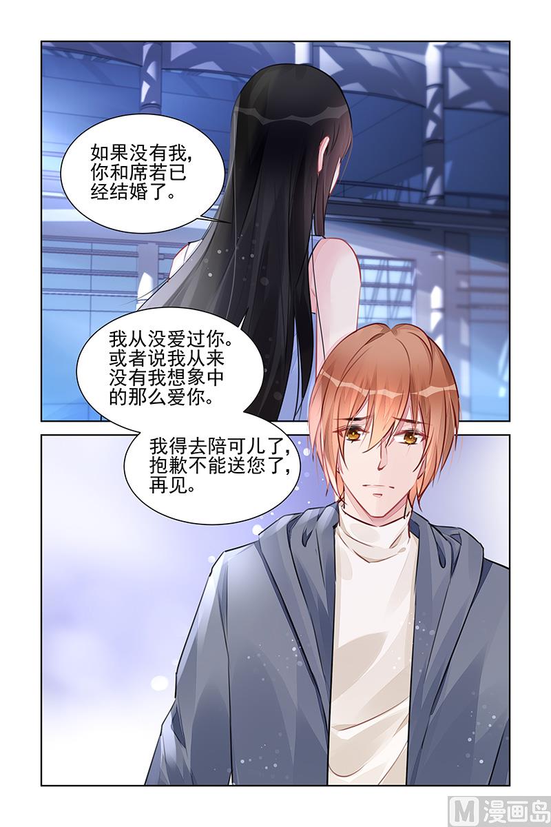 霸情恶少：狂追小逃妻 - 第223话 - 1