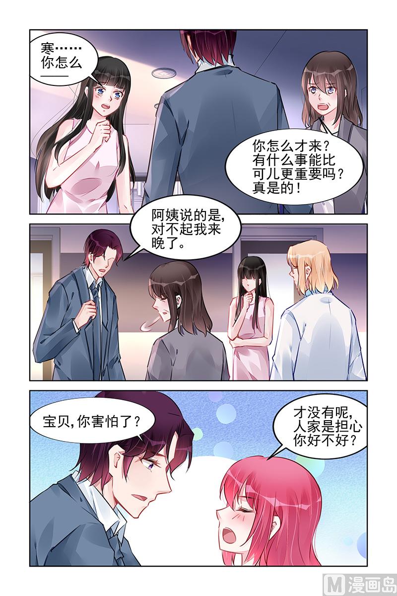 霸情恶少：狂追小逃妻 - 第225话 - 1