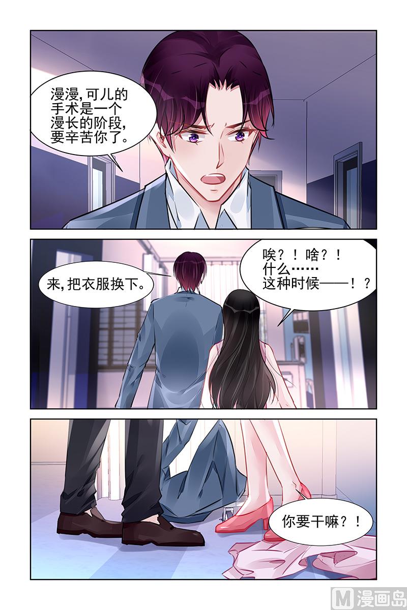 霸情惡少：狂追小逃妻 - 第225話 - 2