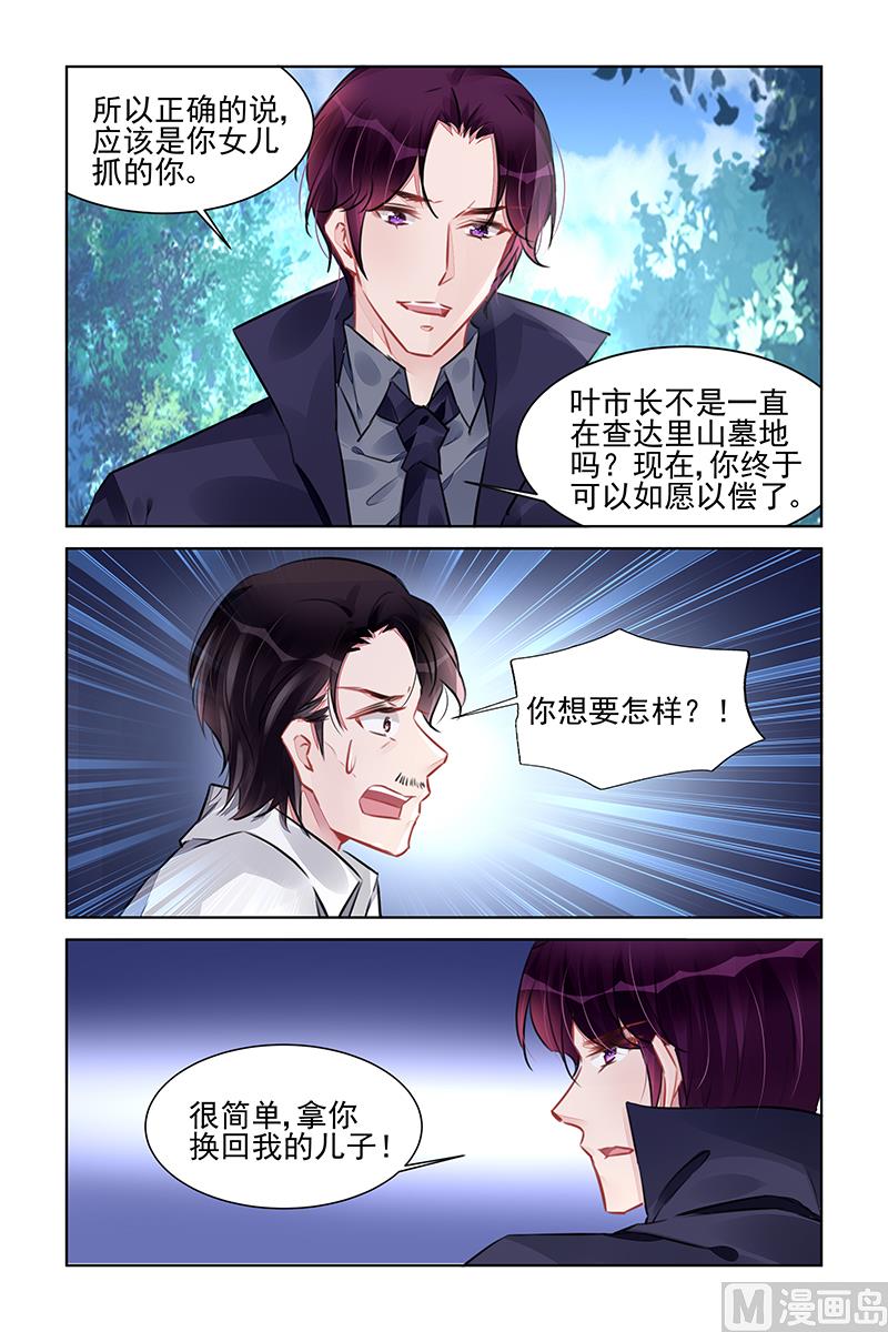 霸情惡少：狂追小逃妻 - 第227話 - 1