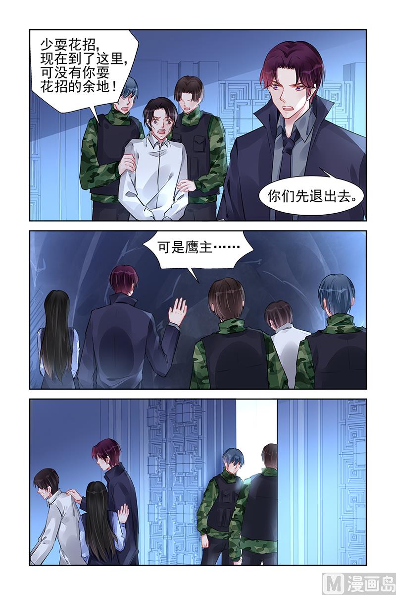 霸情惡少：狂追小逃妻 - 第229話 - 1