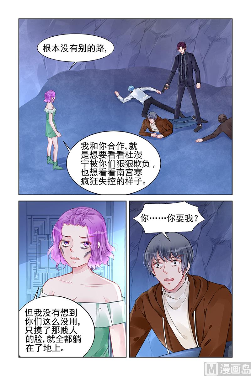 霸情恶少：狂追小逃妻 - 第231话 - 1