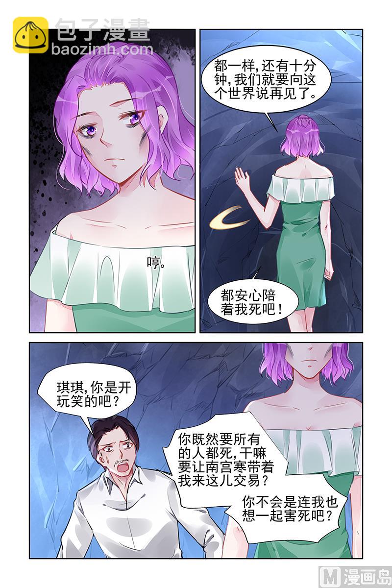 霸情惡少：狂追小逃妻 - 第231話 - 2