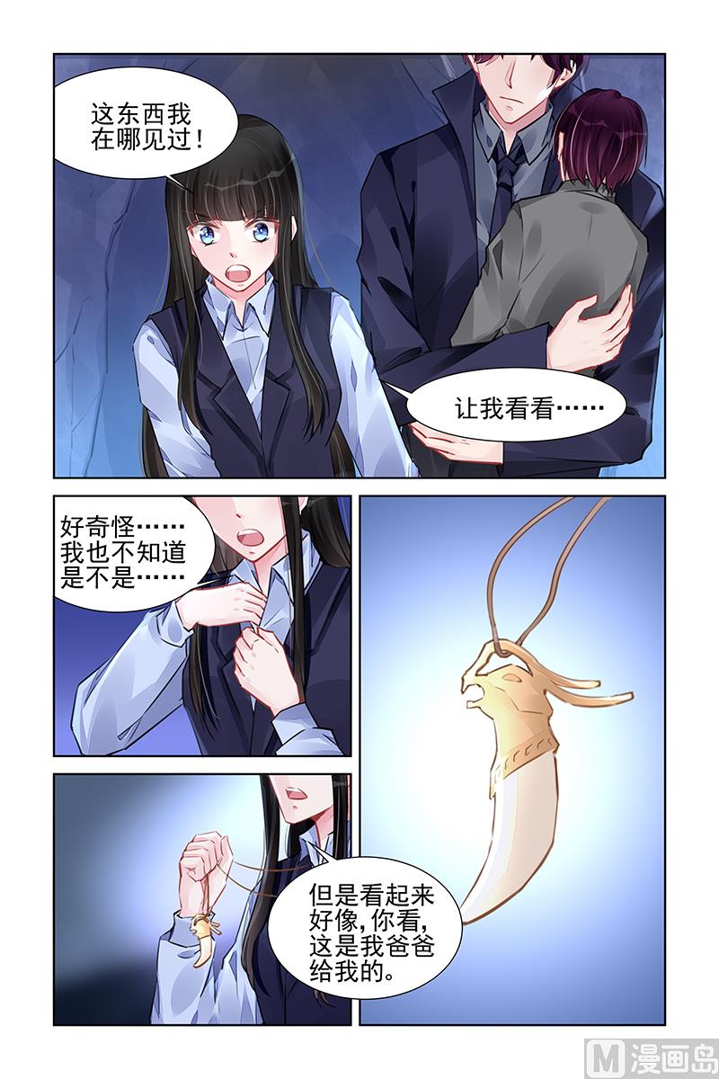 霸情惡少：狂追小逃妻 - 第233話 - 1