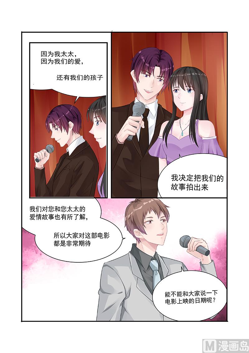 霸情惡少：狂追小逃妻 - 第233話 - 2