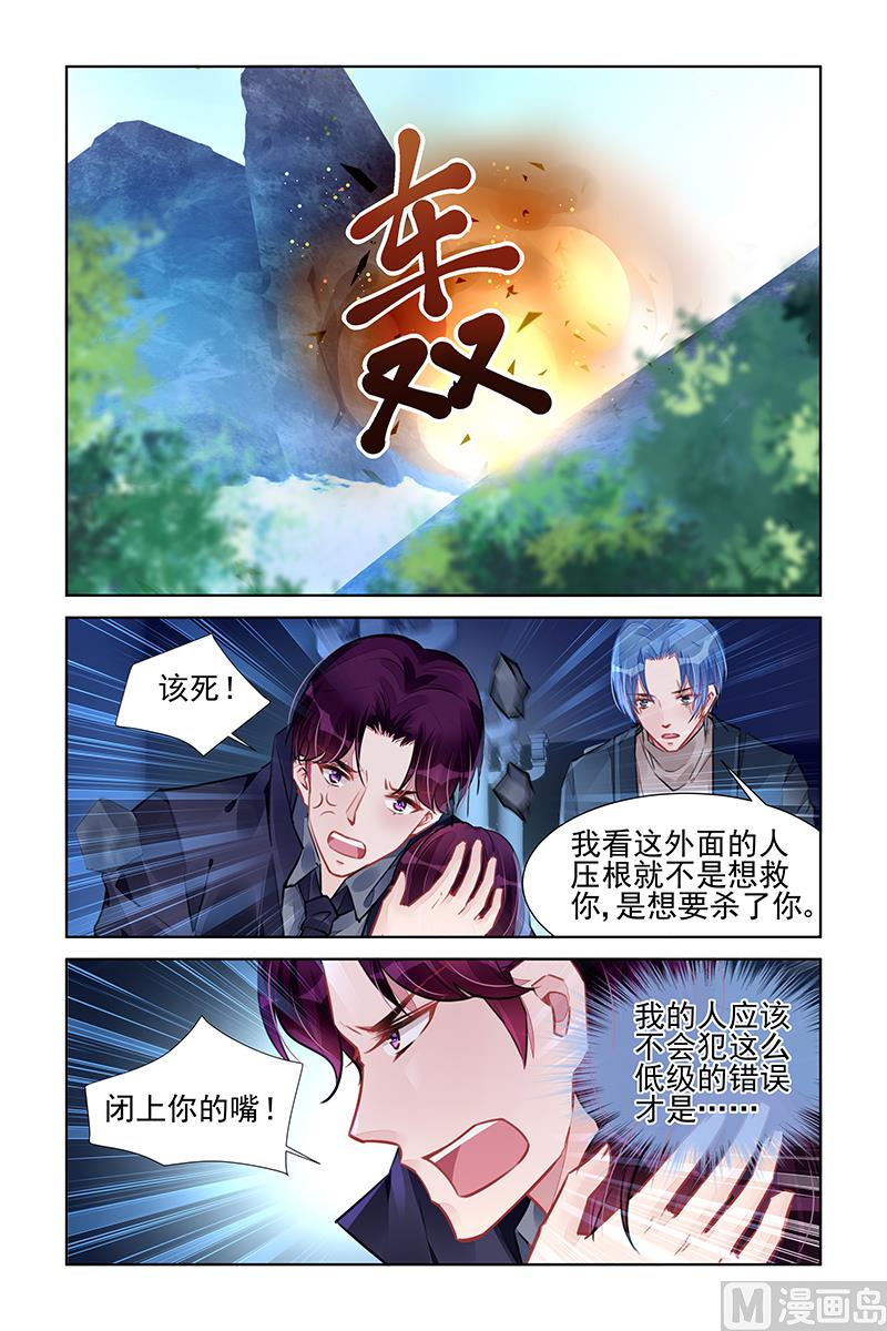 霸情恶少：狂追小逃妻 - 第233话 - 1