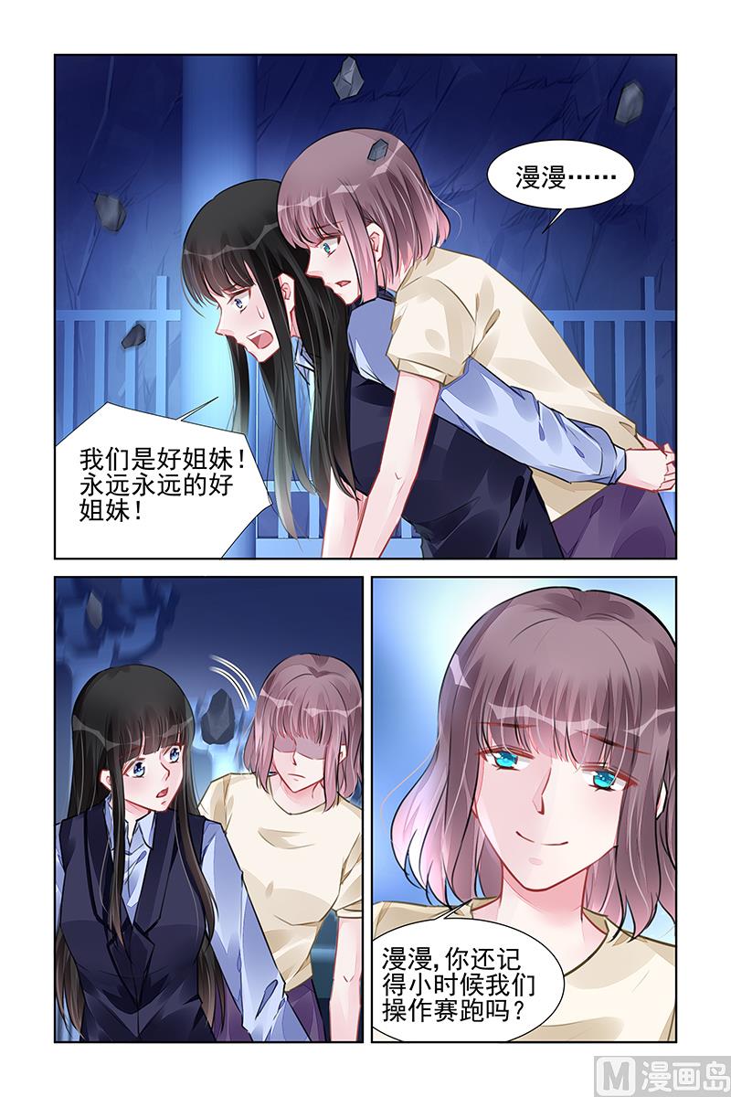 霸情惡少：狂追小逃妻 - 第233話 - 3