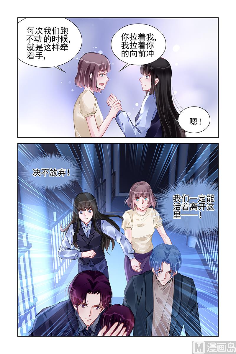 霸情惡少：狂追小逃妻 - 第233話 - 4