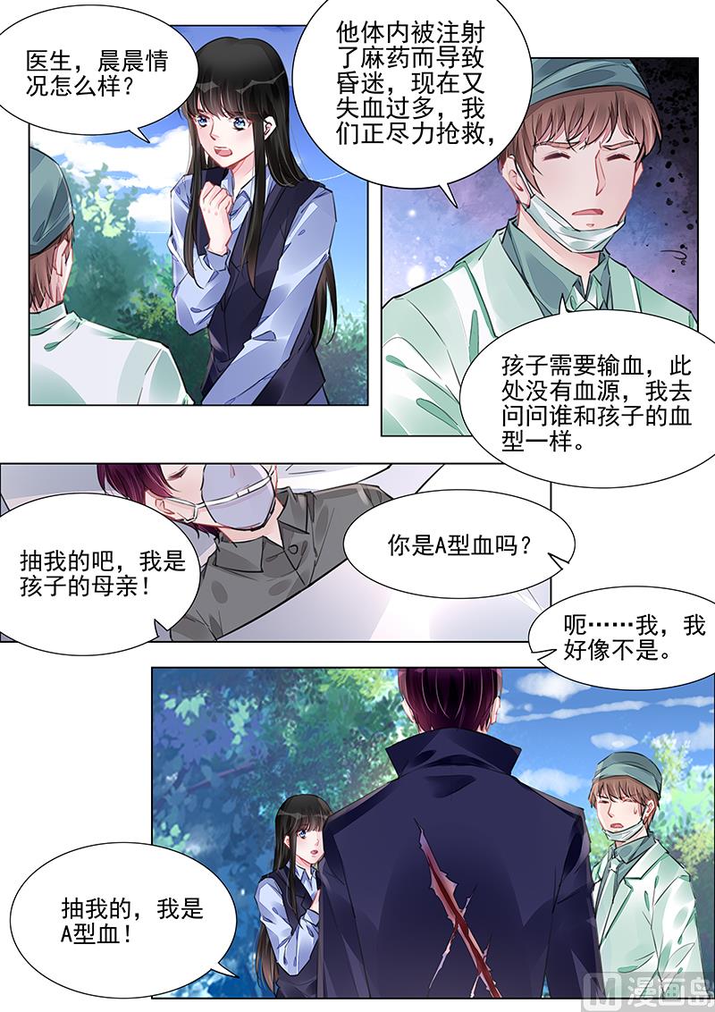 霸情恶少：狂追小逃妻 - 第235话 - 1