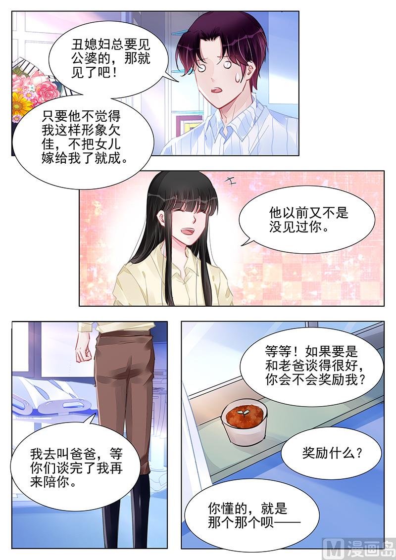 霸情惡少：狂追小逃妻 - 第237話 - 2