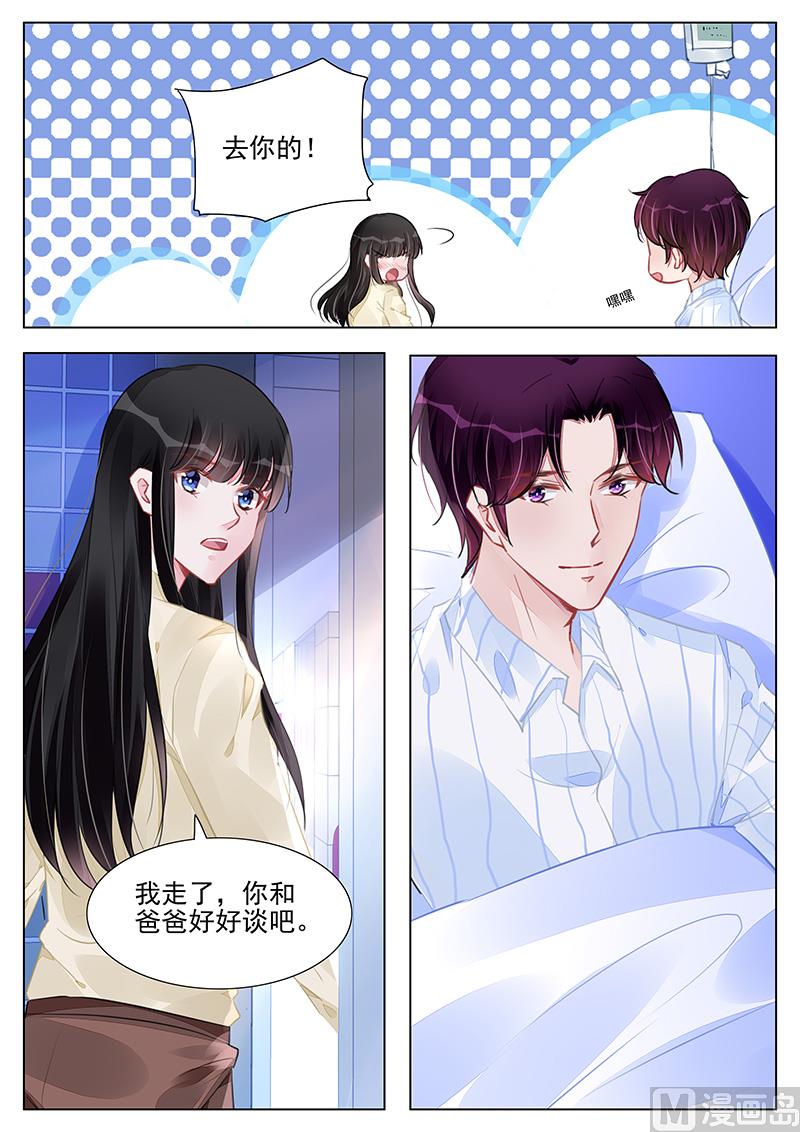 霸情惡少：狂追小逃妻 - 第237話 - 1