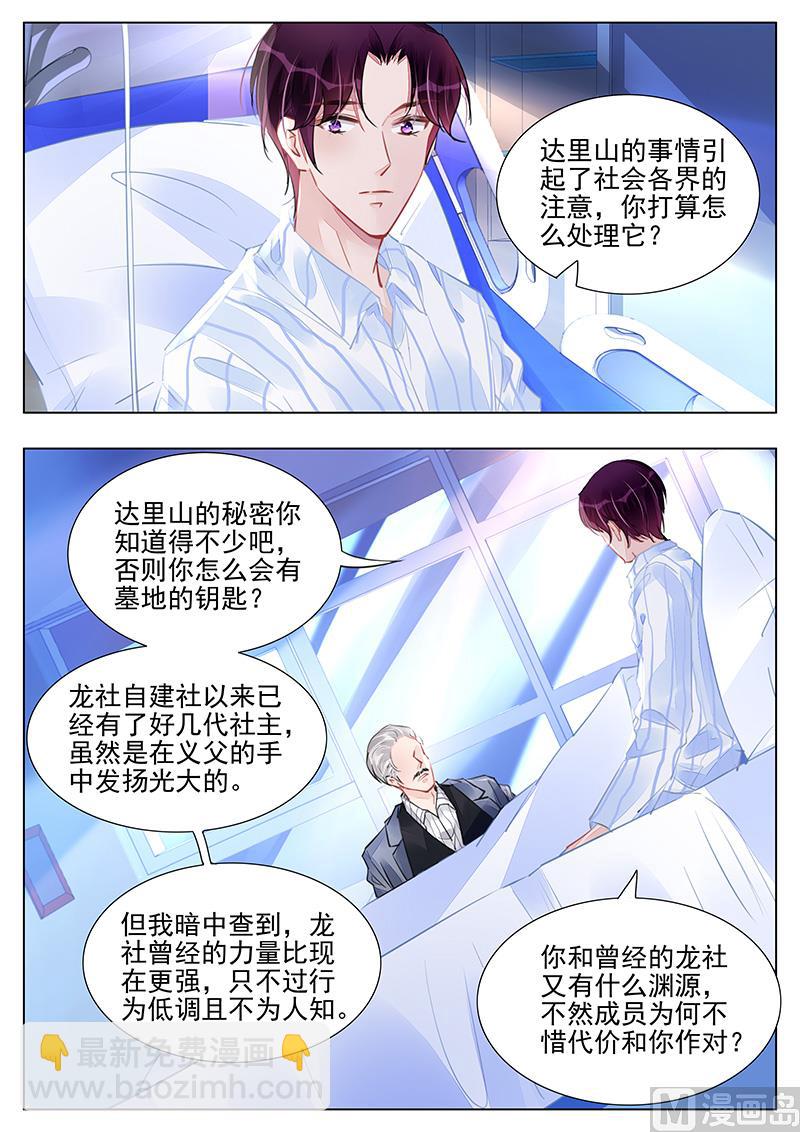 霸情惡少：狂追小逃妻 - 第237話 - 1