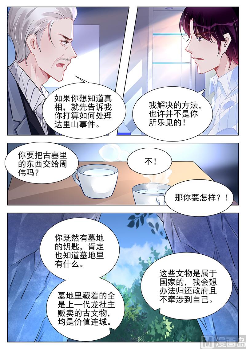 霸情惡少：狂追小逃妻 - 第237話 - 2