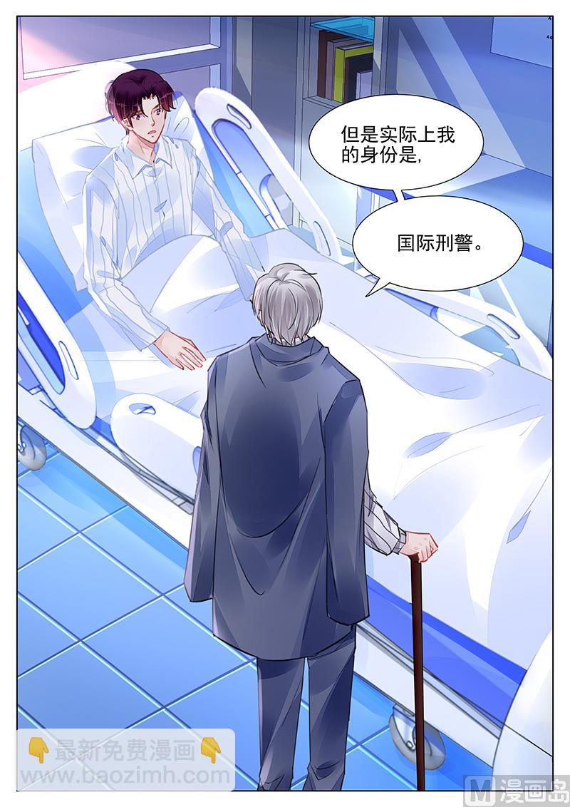 霸情惡少：狂追小逃妻 - 第237話 - 2