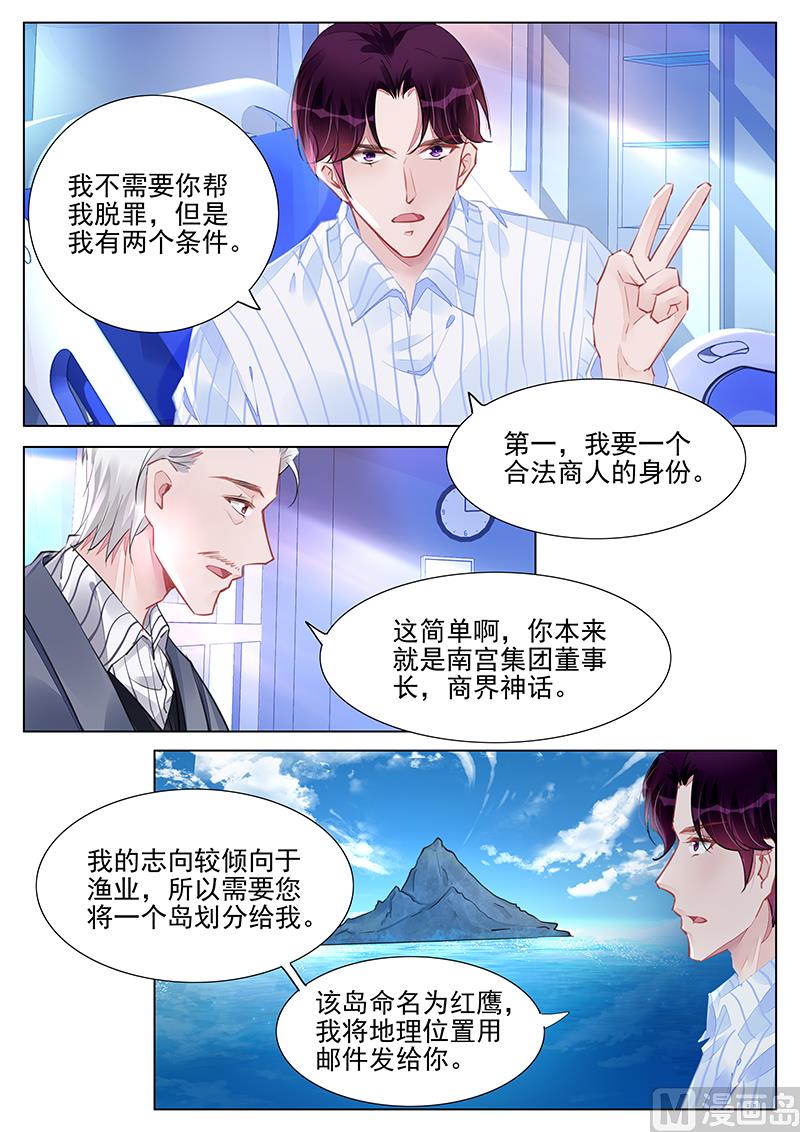 霸情恶少：狂追小逃妻 - 第239话 - 1