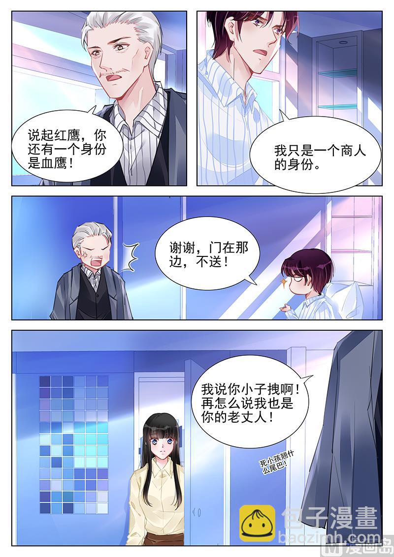 霸情惡少：狂追小逃妻 - 第239話 - 2