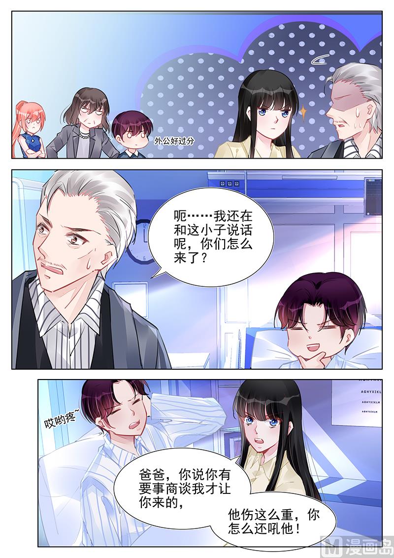 霸情惡少：狂追小逃妻 - 第239話 - 2