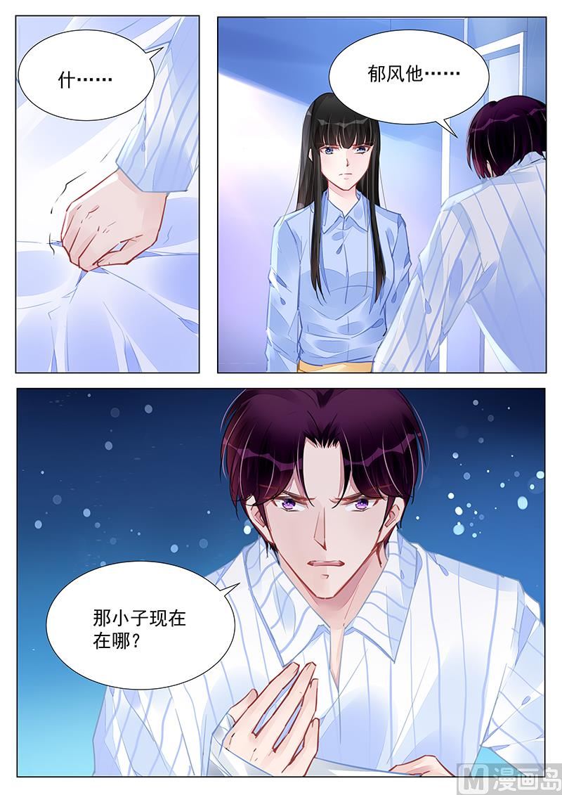 霸情惡少：狂追小逃妻 - 第243話 - 1