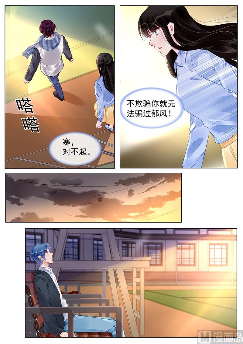 霸情惡少：狂追小逃妻 - 第243話 - 2