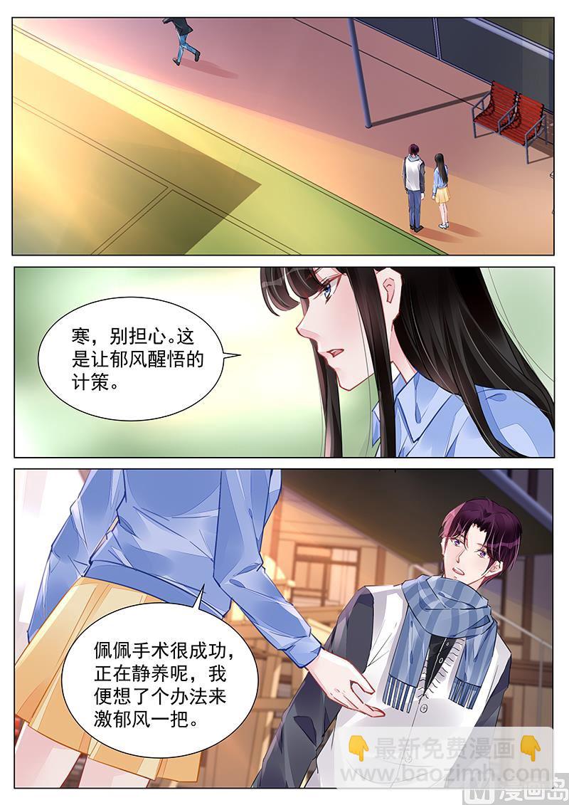 霸情惡少：狂追小逃妻 - 第243話 - 2