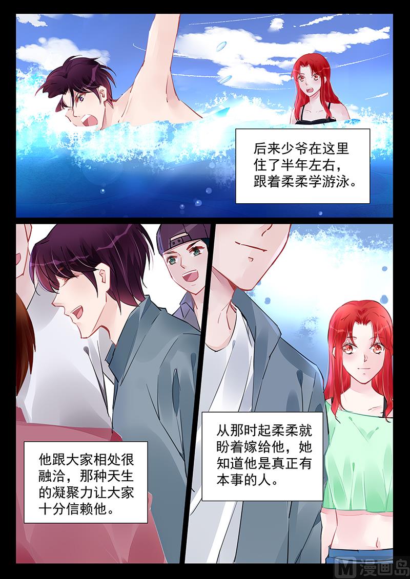 霸情惡少：狂追小逃妻 - 第247話 - 1