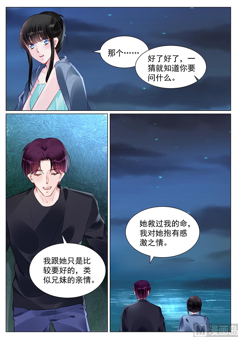 霸情惡少：狂追小逃妻 - 第247話 - 1