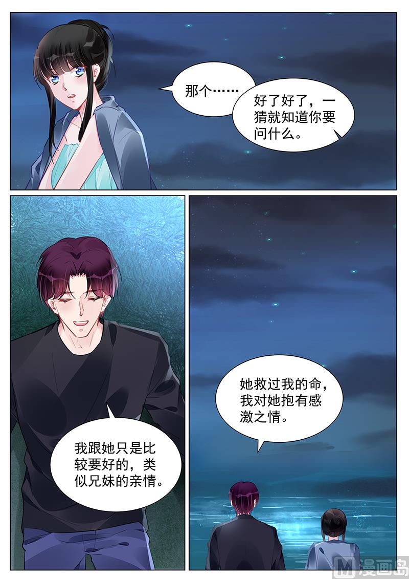 霸情惡少：狂追小逃妻 - 第247話 - 1