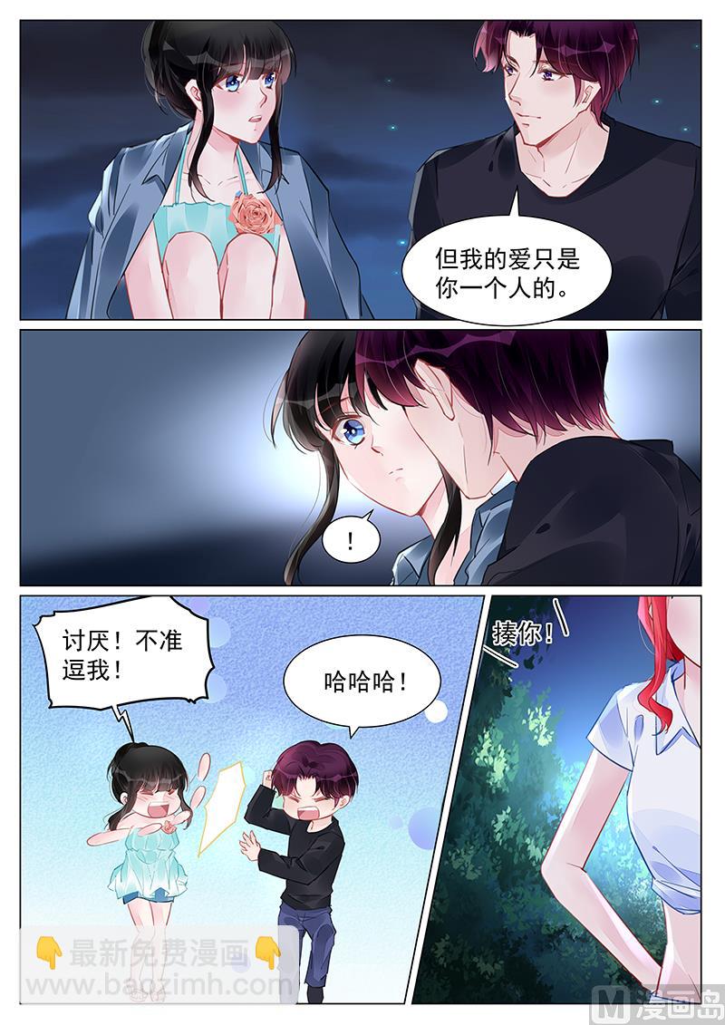 霸情惡少：狂追小逃妻 - 第247話 - 2