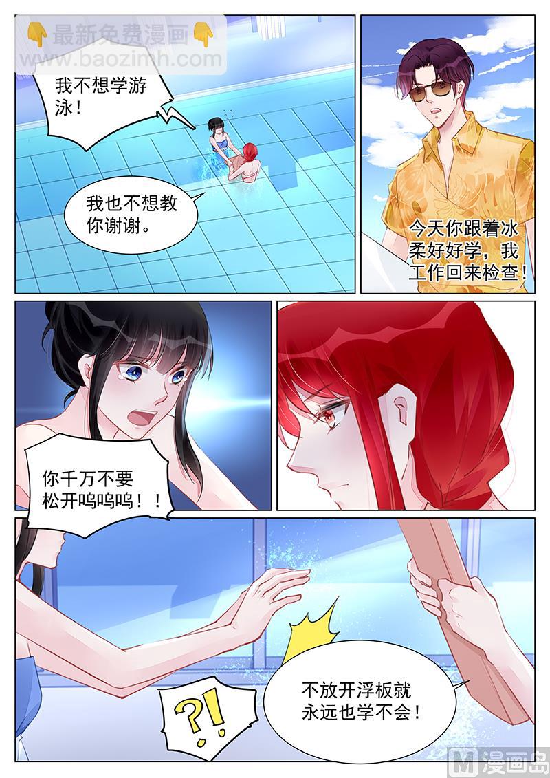 霸情惡少：狂追小逃妻 - 第247話 - 2