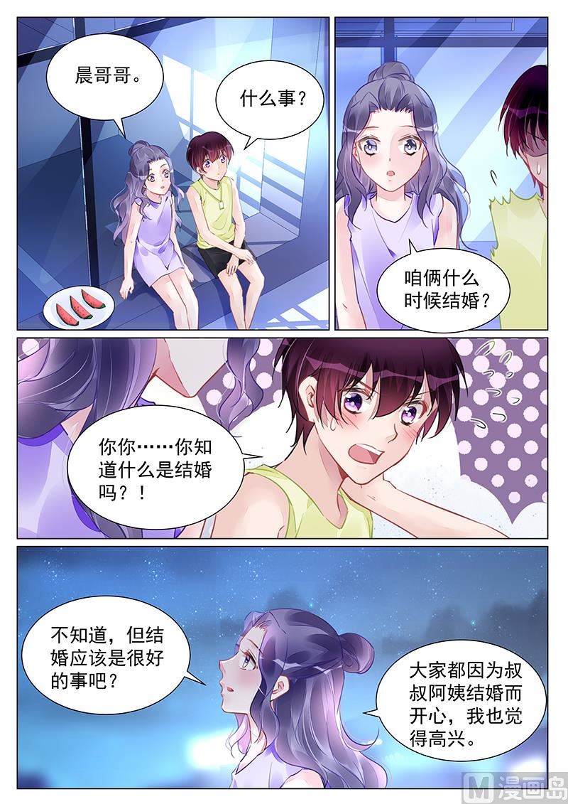 霸情惡少：狂追小逃妻 - 第249話 - 1