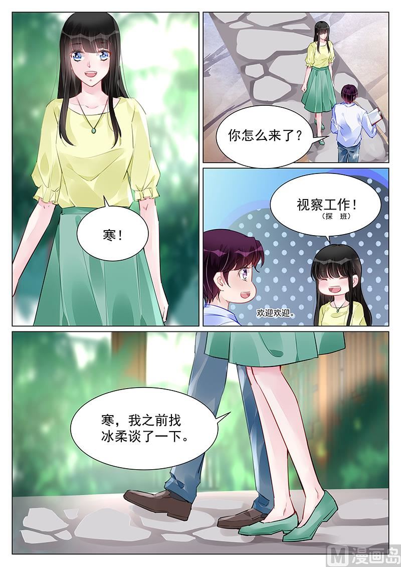 霸情恶少：狂追小逃妻 - 第251话 - 2