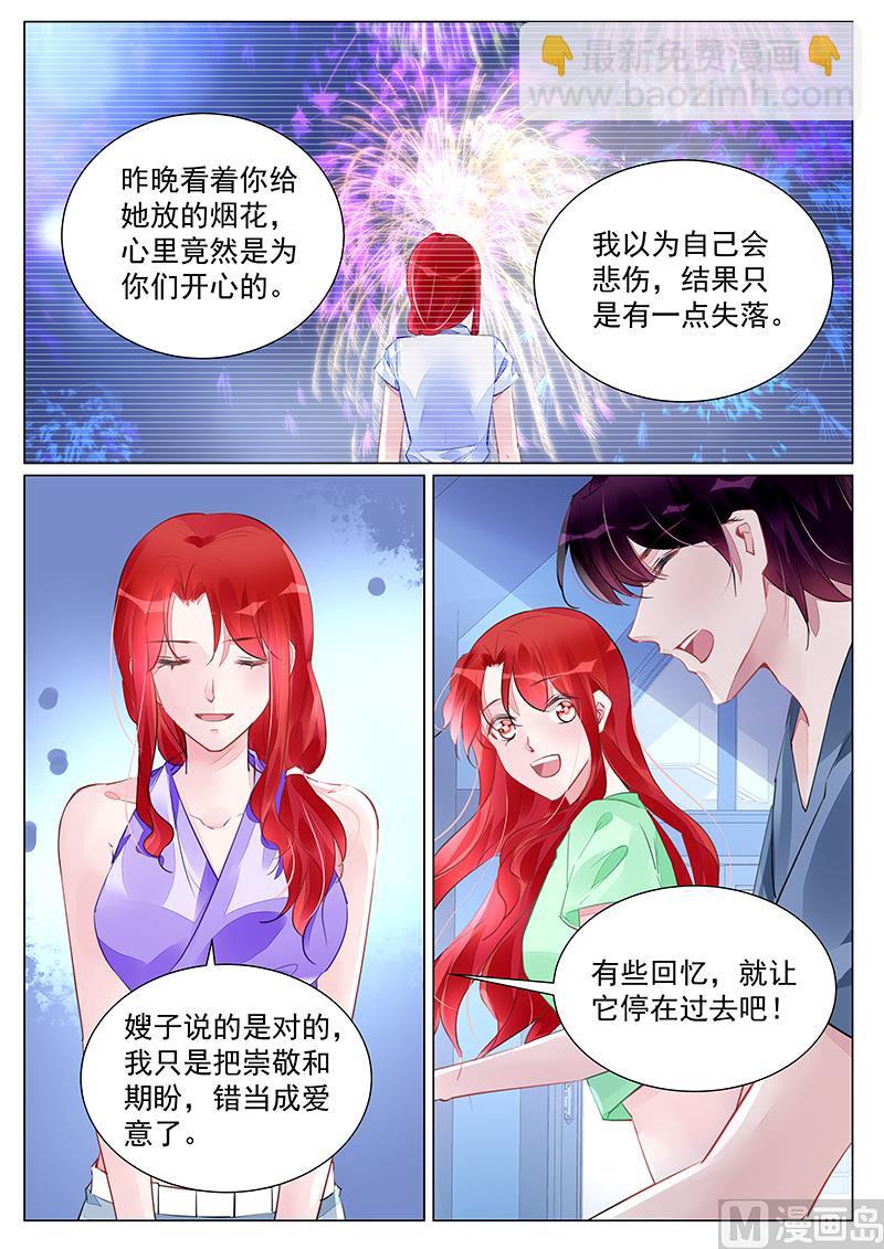 霸情恶少：狂追小逃妻 - 第251话 - 2