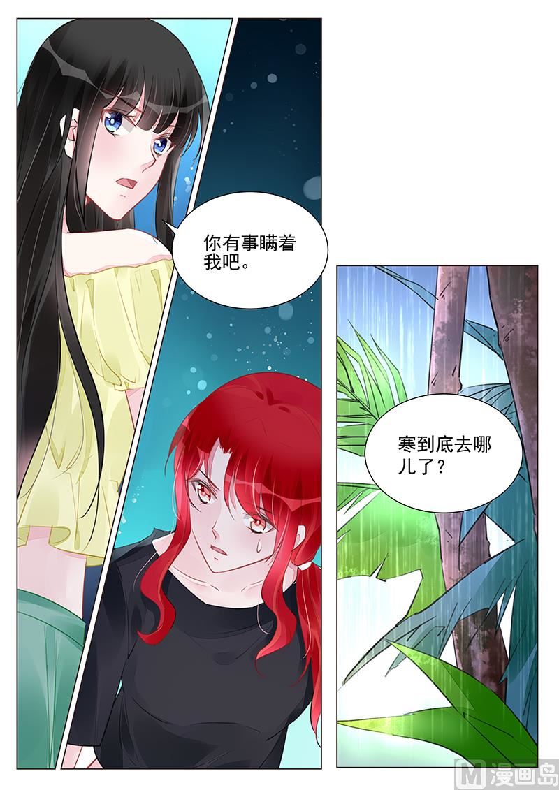 霸情恶少：狂追小逃妻 - 第253话 - 1