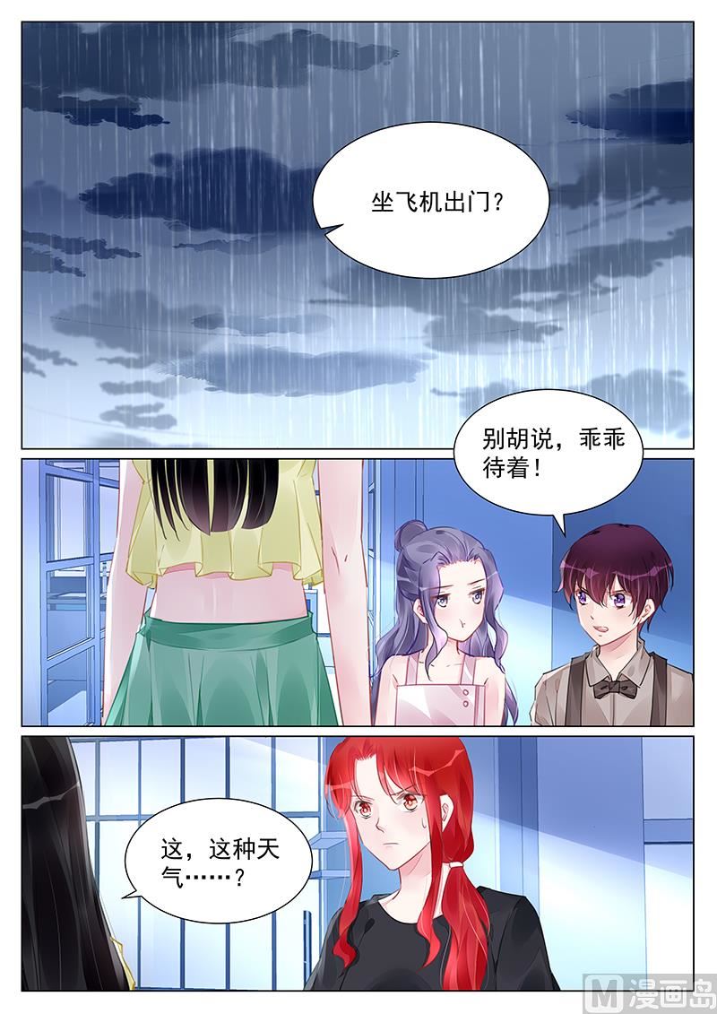 霸情恶少：狂追小逃妻 - 第253话 - 1