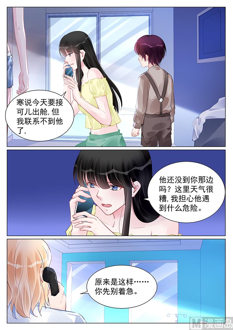 霸情恶少：狂追小逃妻 - 第255话 - 2