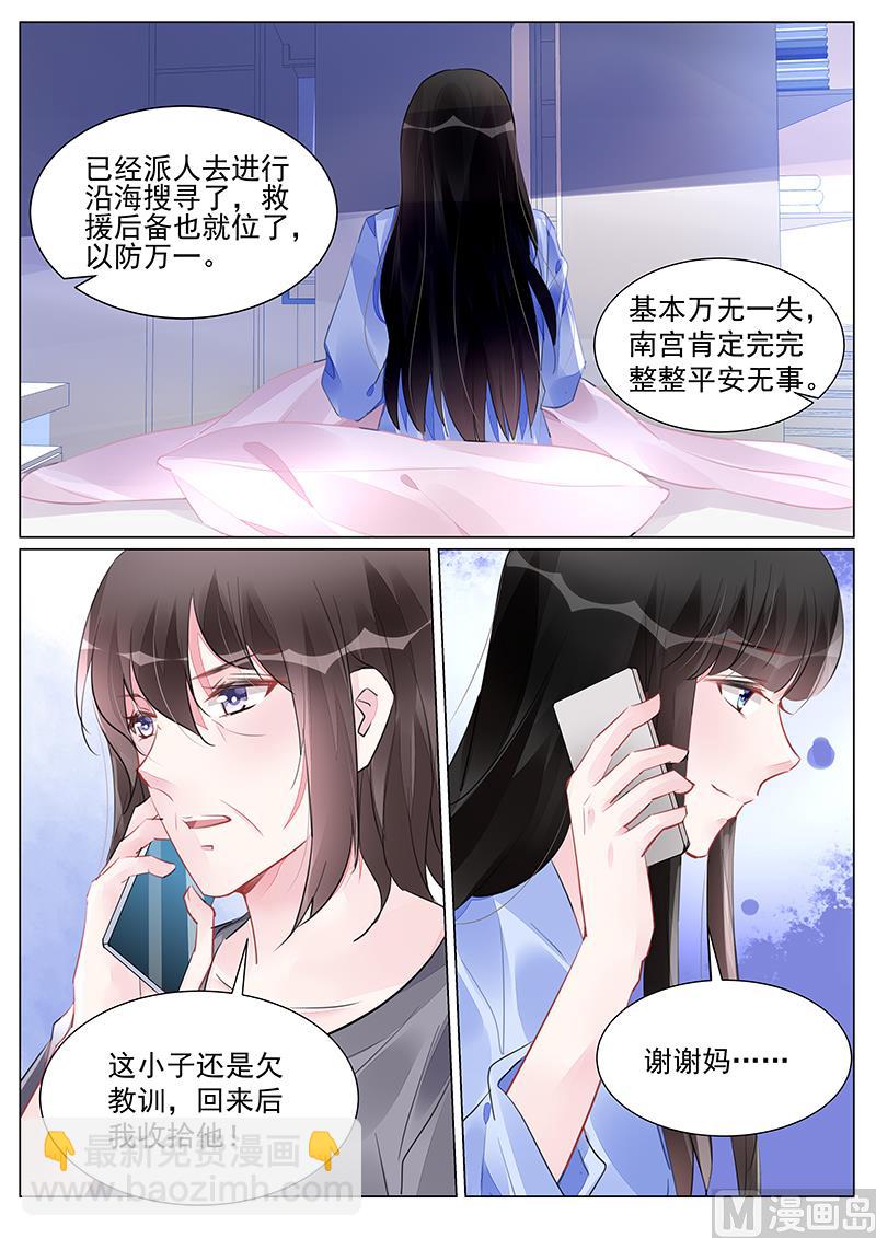 霸情恶少：狂追小逃妻 - 第255话 - 2