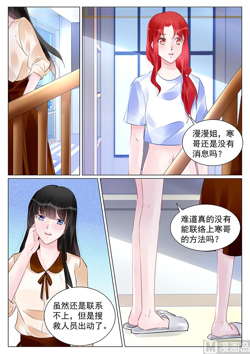 霸情恶少：狂追小逃妻 - 第255话 - 1