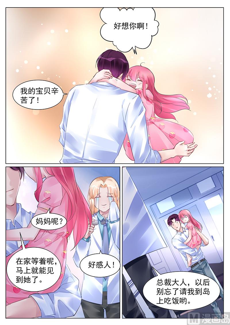 霸情惡少：狂追小逃妻 - 第259話 - 1