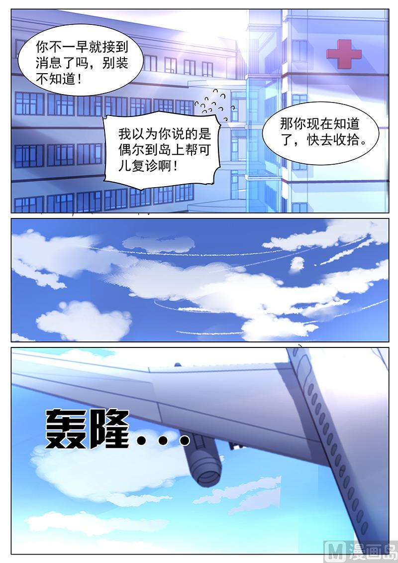 霸情恶少：狂追小逃妻 - 第259话 - 1