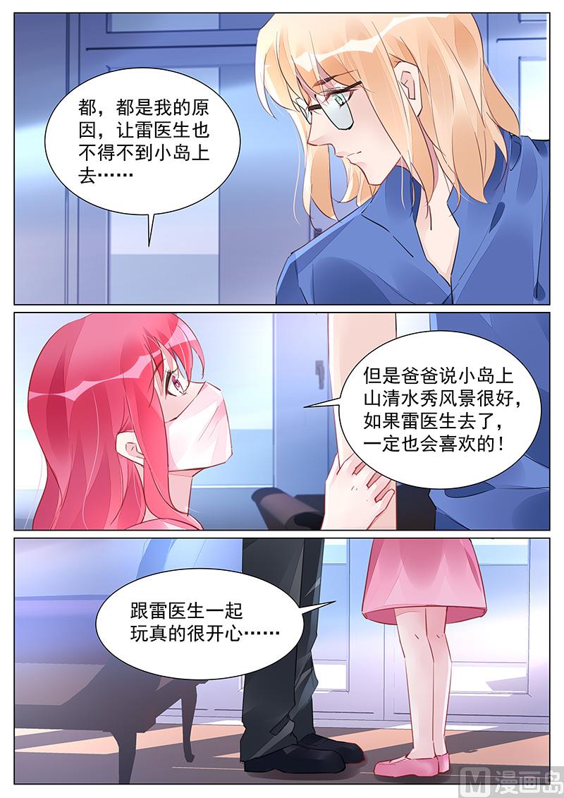 霸情惡少：狂追小逃妻 - 第259話 - 2