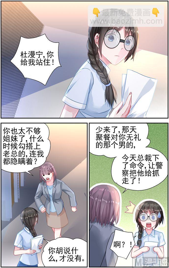 霸情惡少：狂追小逃妻 - 第27話 曾經的陽光少年 - 2