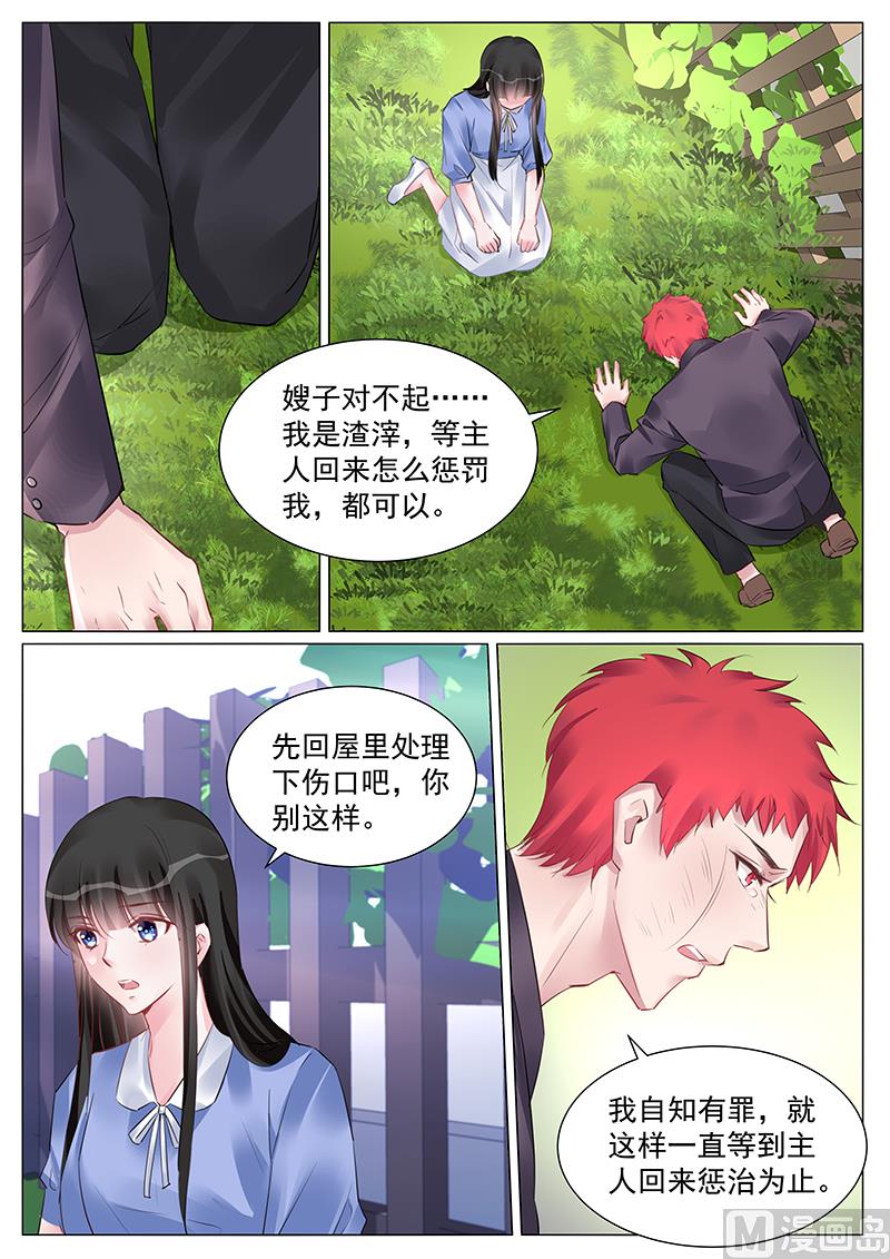 霸情惡少：狂追小逃妻 - 第261話 - 2