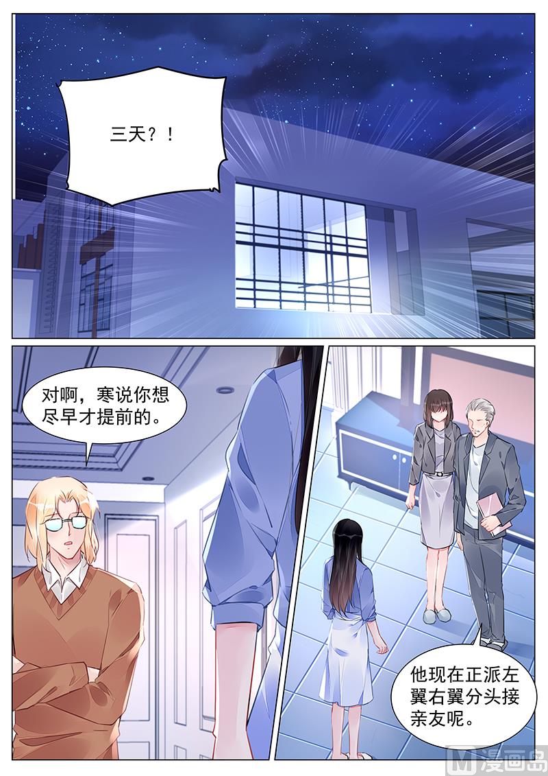 霸情恶少：狂追小逃妻 - 第265话 - 1