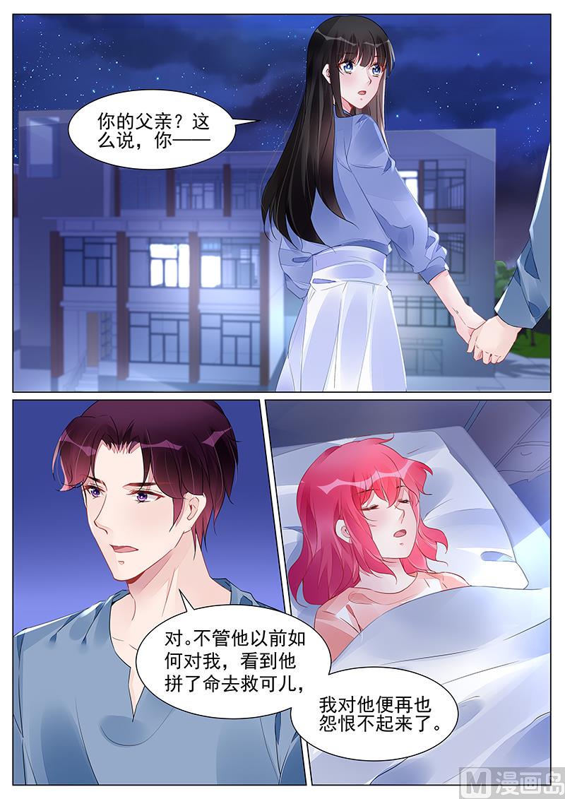 霸情恶少：狂追小逃妻 - 第267话 - 1