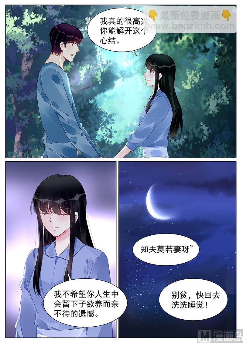 霸情恶少：狂追小逃妻 - 第267话 - 2