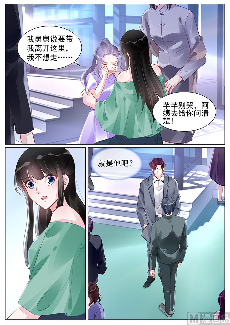 霸情惡少：狂追小逃妻 - 第267話 - 1